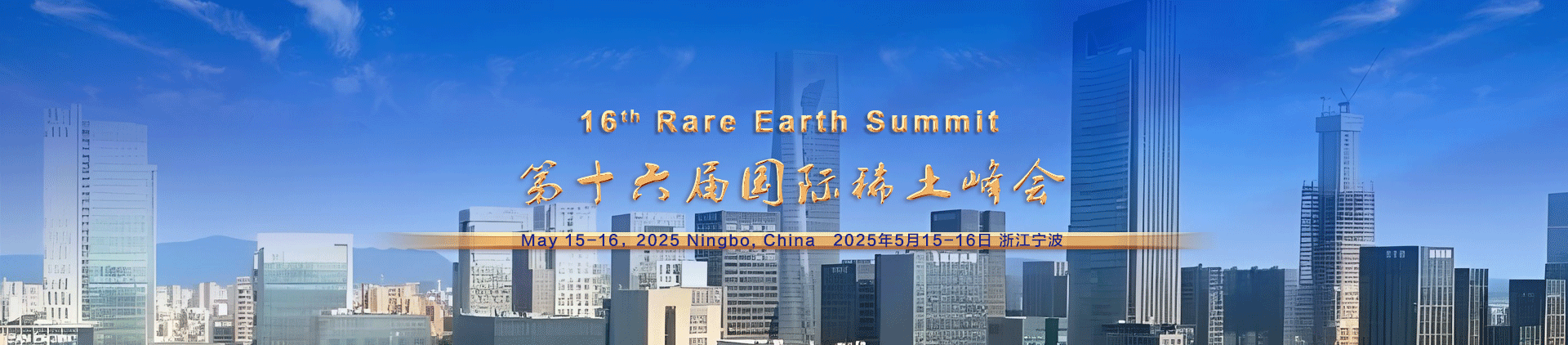16th Rare Earth Summit