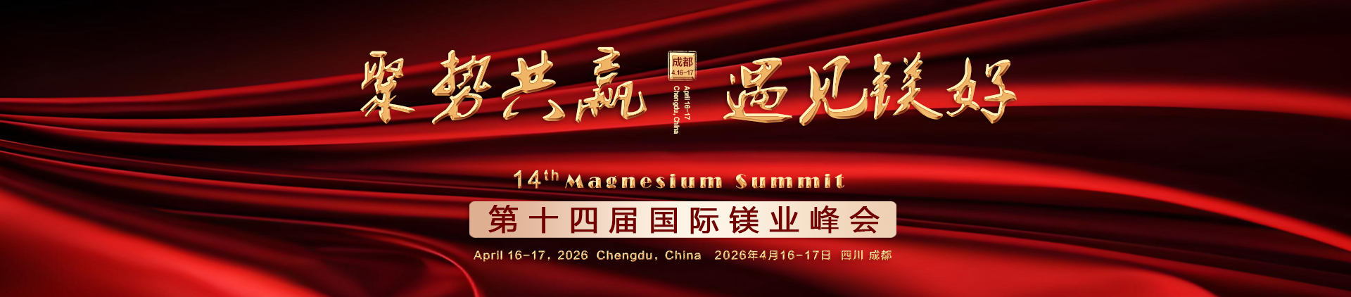 14th Magnesium Summit