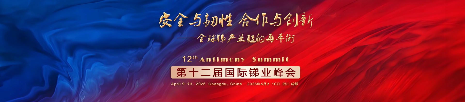 12th Antimony Summit